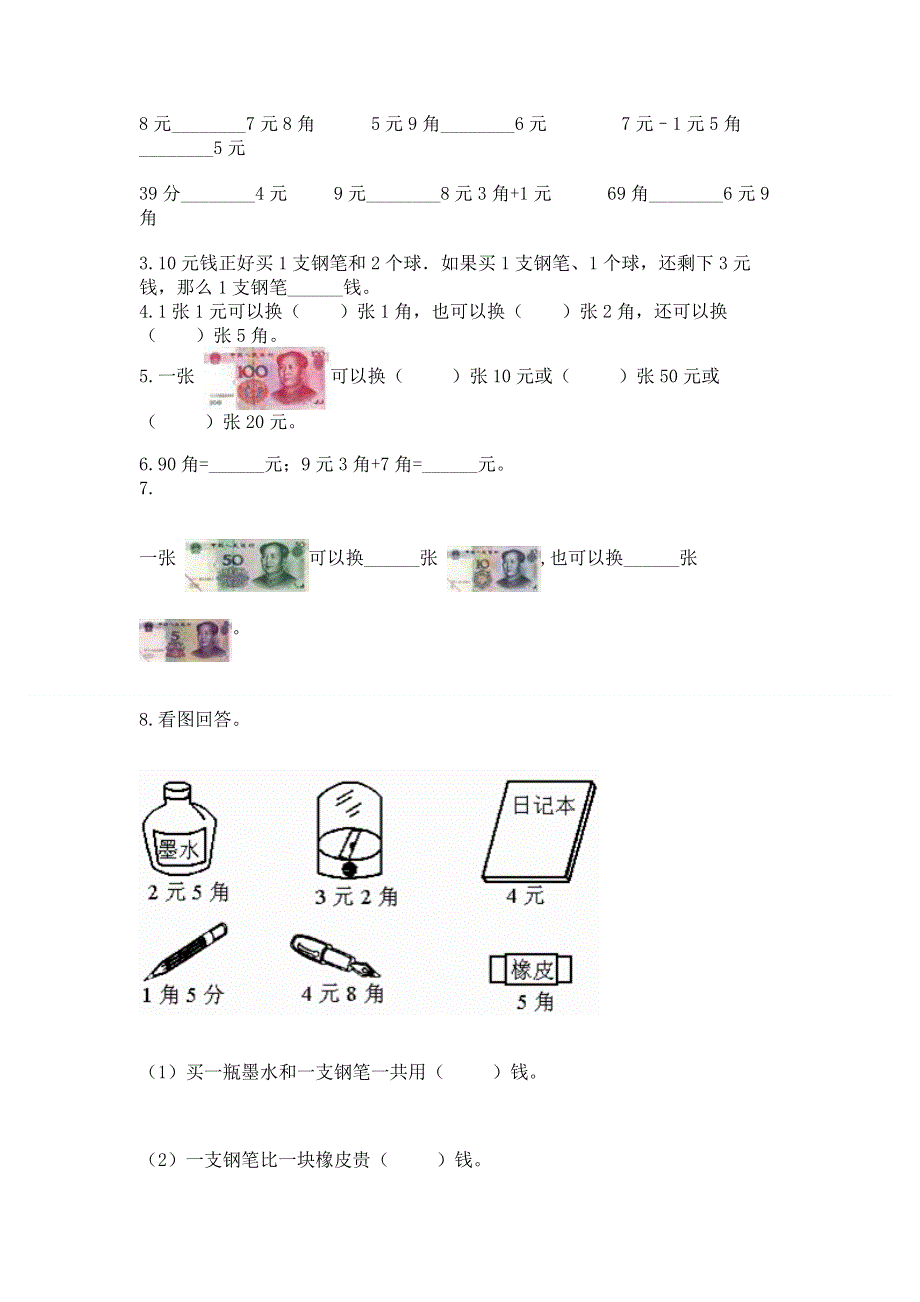 小学一年级数学《认识人民币》易错题带答案（综合题）.docx_第2页