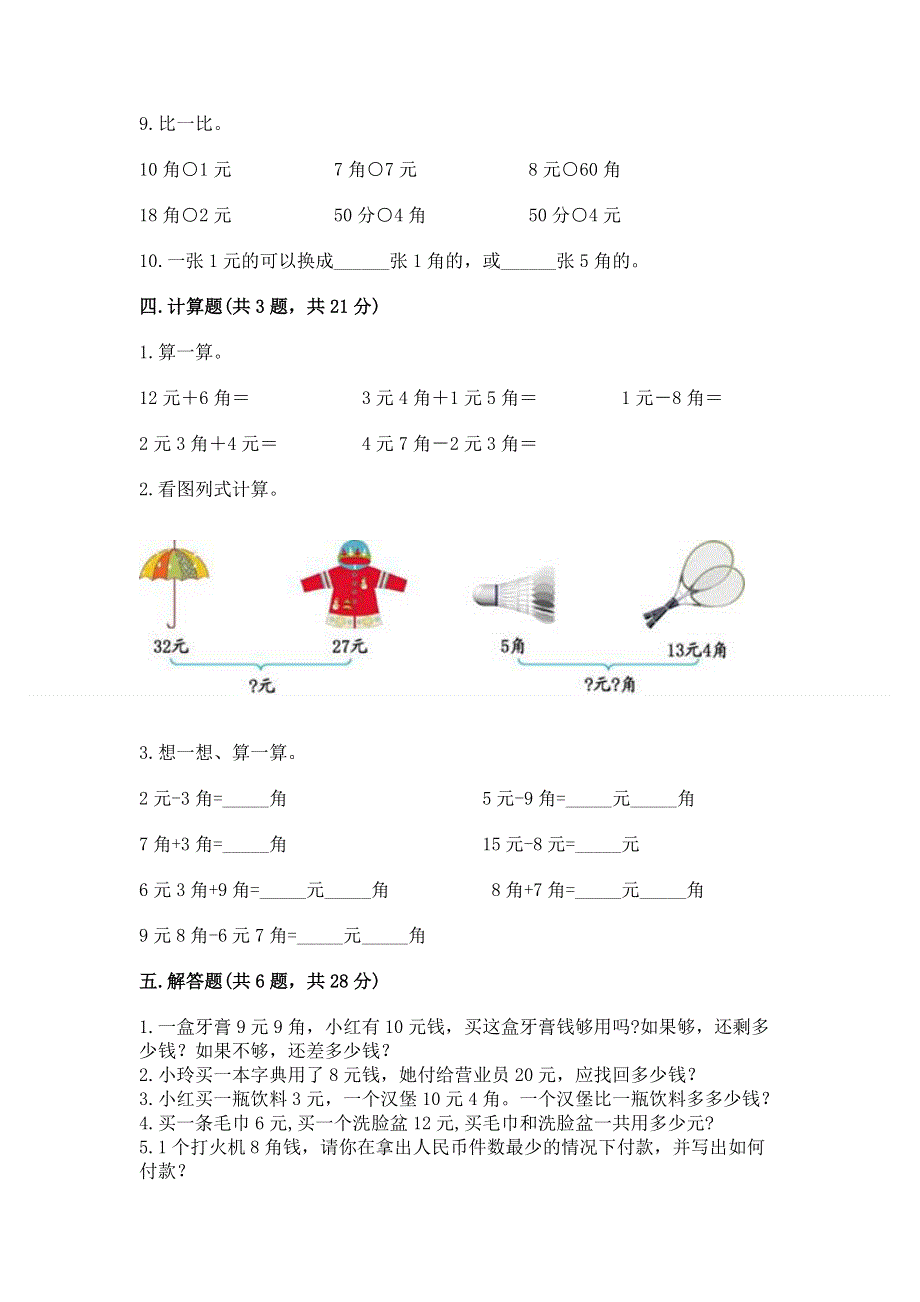 小学一年级数学《认识人民币》易错题带答案（综合题）.docx_第3页