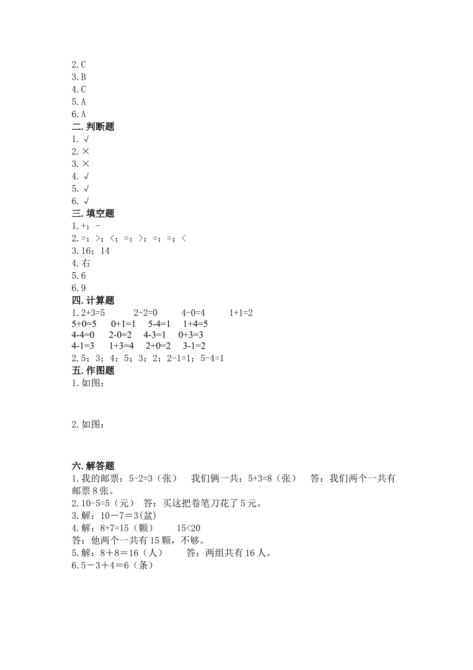 最新人教版一年级上册数学期末测试卷附完整答案（有一套）.docx_第3页