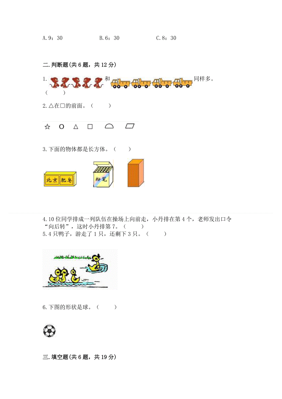 最新人教版一年级上册数学期末测试卷附完整答案（名师系列）.docx_第2页