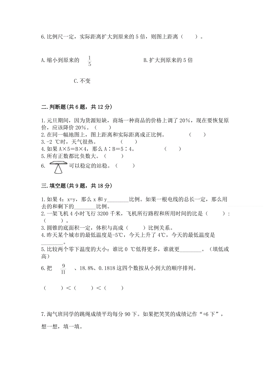 沪教版六年级数学下册期末模拟试卷全面.docx_第2页