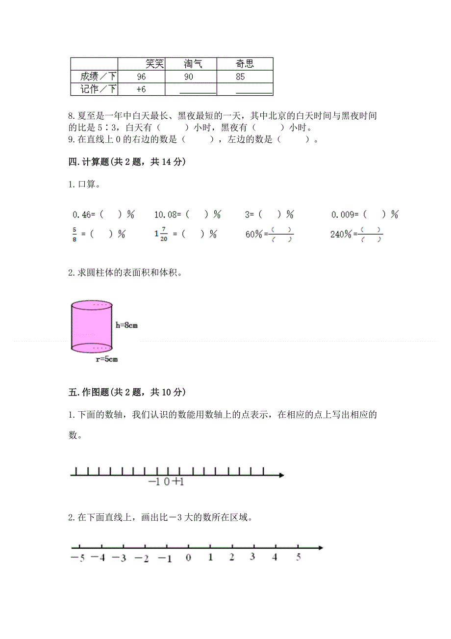 沪教版六年级数学下册期末模拟试卷全面.docx_第3页