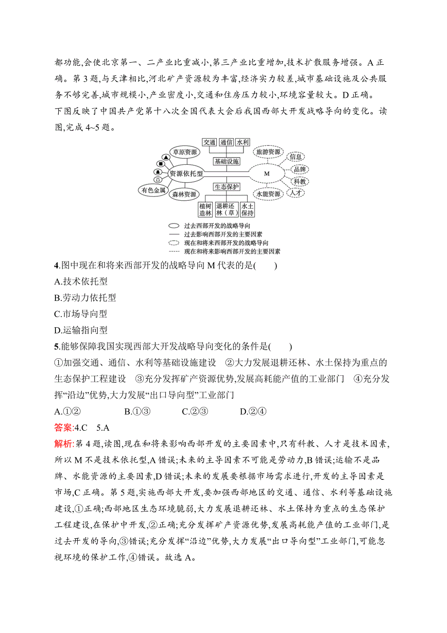 2023届高考湘教版地理一轮复习试题 第13章　区域合作 第十三章　区域合作 WORD版含解析.doc_第2页