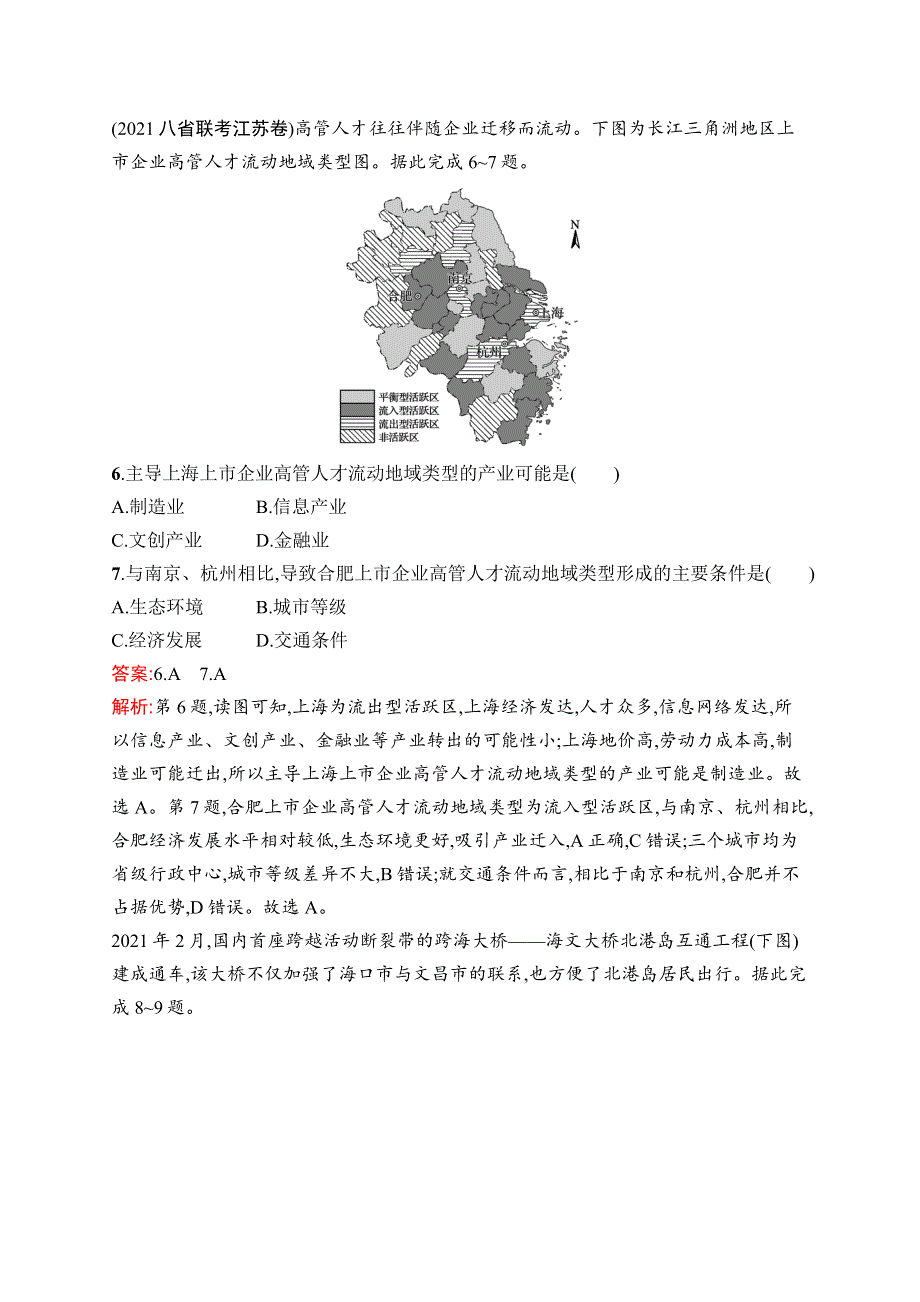 2023届高考湘教版地理一轮复习试题 第13章　区域合作 第十三章　区域合作 WORD版含解析.doc_第3页