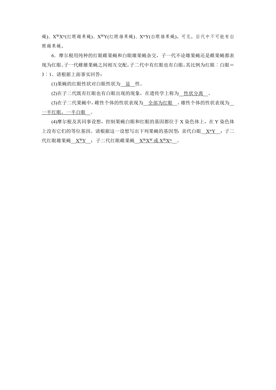 2017-2018学年高中生物必修二（人教版）练习：第2章 第2节基因在染色体上 WORD版含解析.doc_第2页