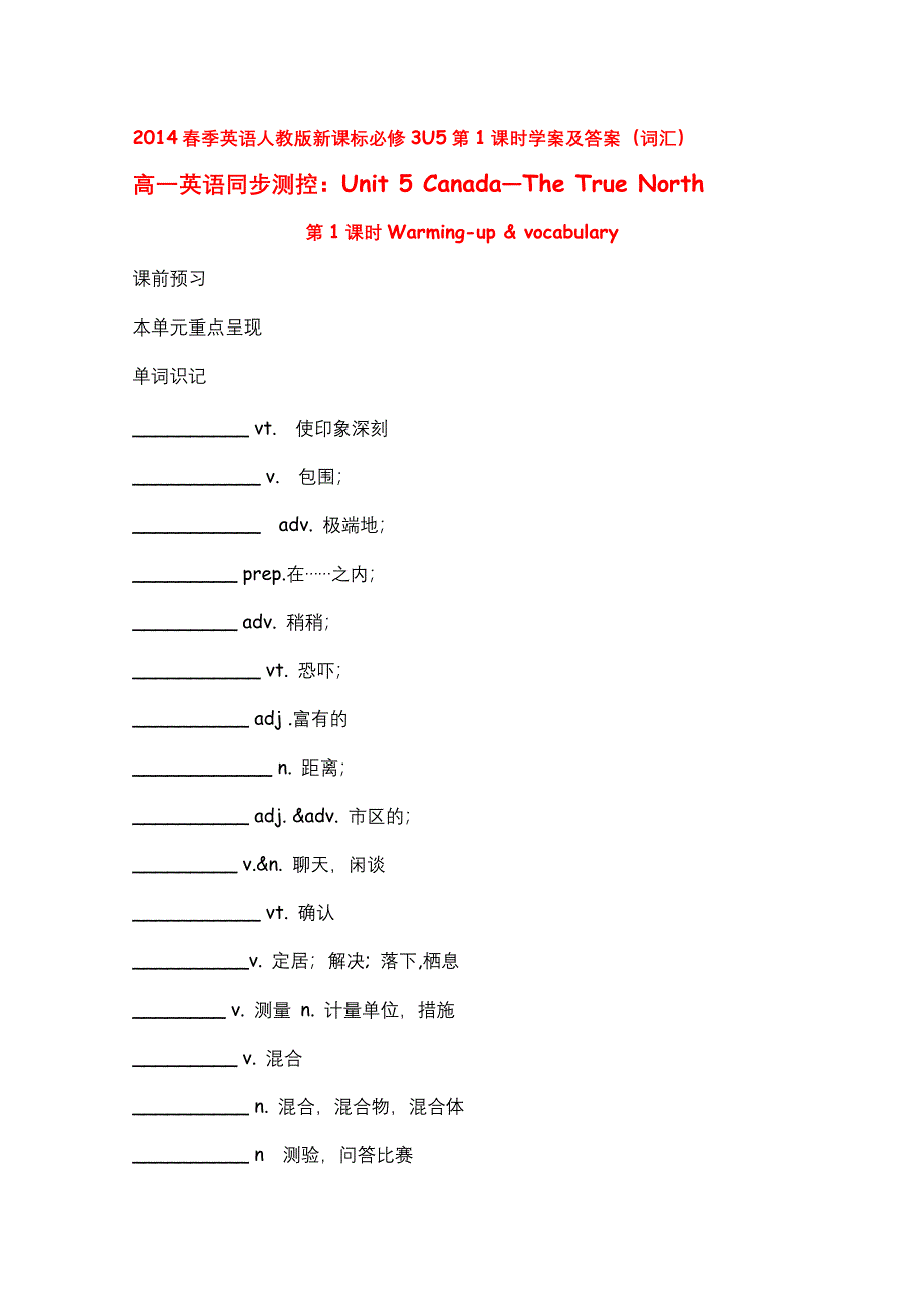 2014春季英语人教版新课标必修3U5第1课时学案及答案（词汇）.doc_第1页