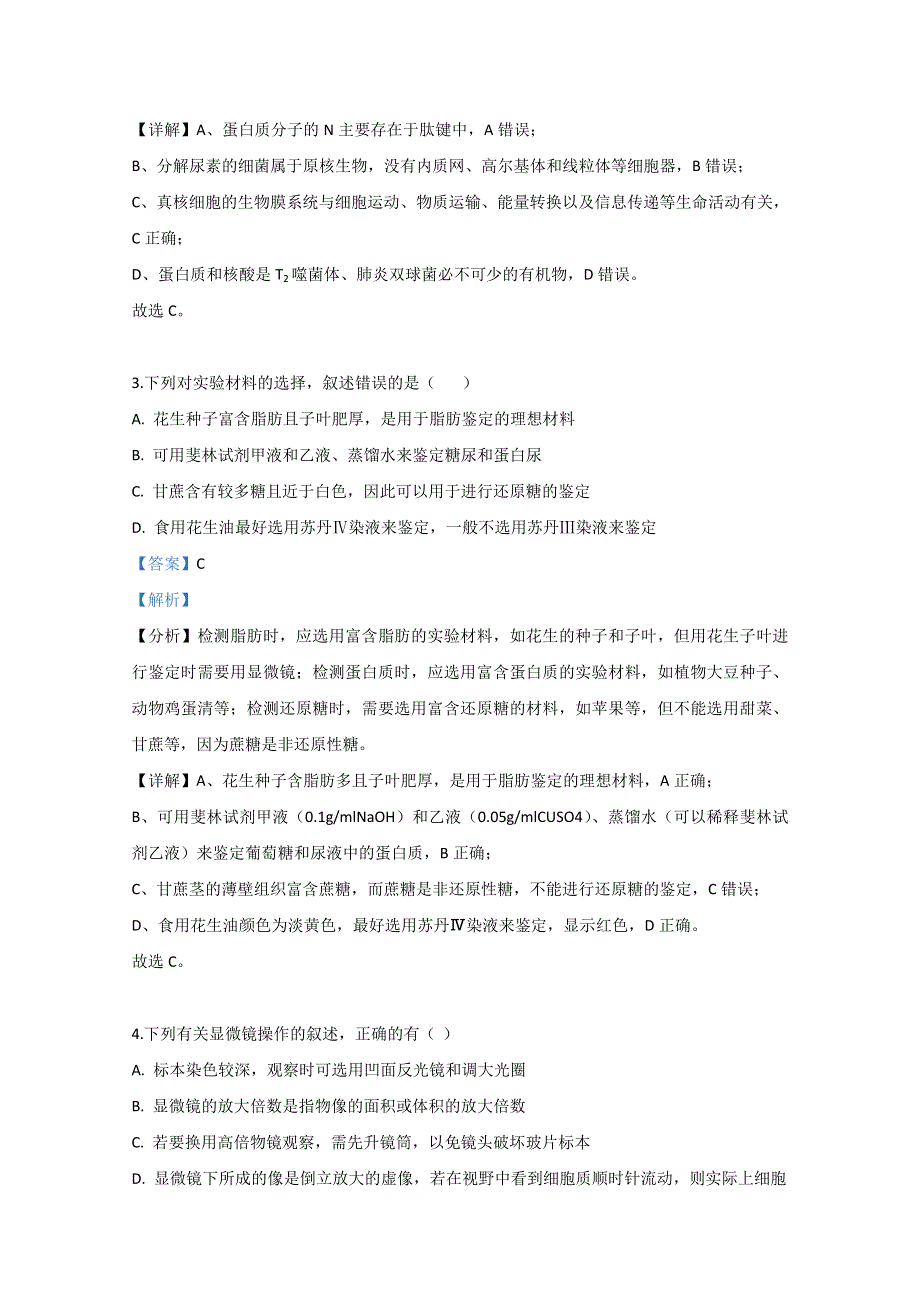 《解析》山东省济宁市2018-2019学年高二下学期期末考试生物试题 WORD版含解析.doc_第2页