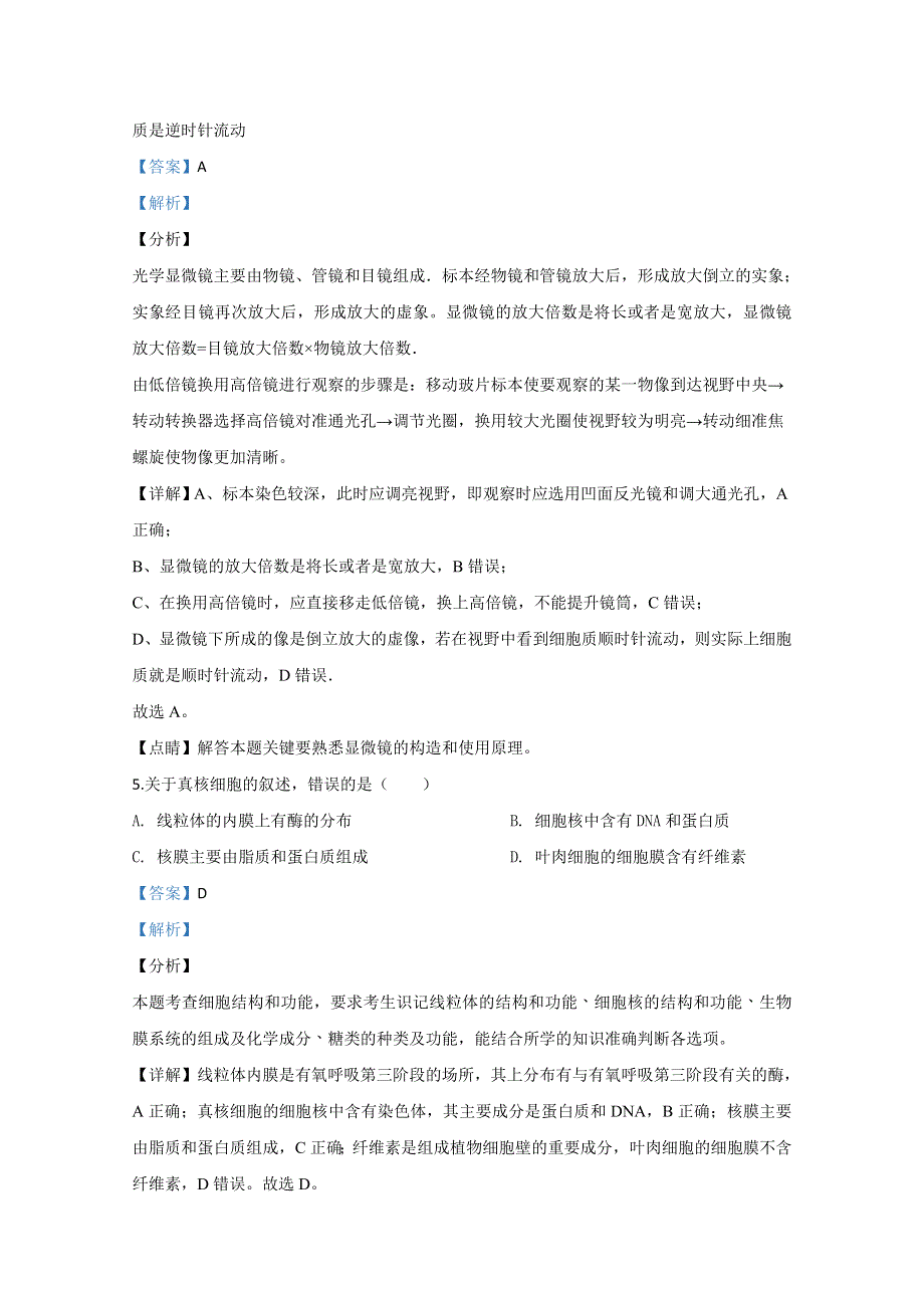 《解析》山东省济宁市2018-2019学年高二下学期期末考试生物试题 WORD版含解析.doc_第3页