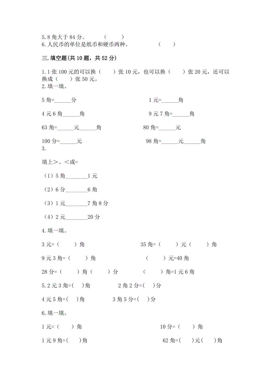 小学一年级数学《认识人民币》易错题有完整答案.docx_第2页