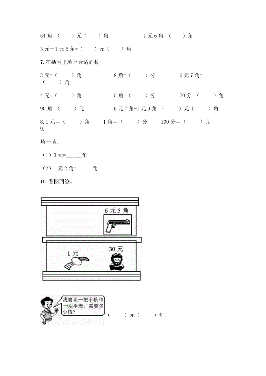 小学一年级数学《认识人民币》易错题有完整答案.docx_第3页