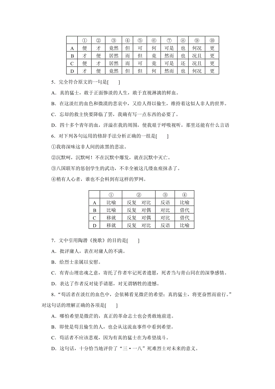 必修1：记念刘和珍君（新人教版（07版））.doc_第2页