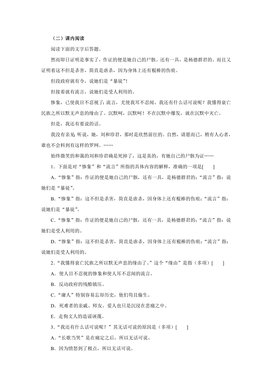 必修1：记念刘和珍君（新人教版（07版））.doc_第3页