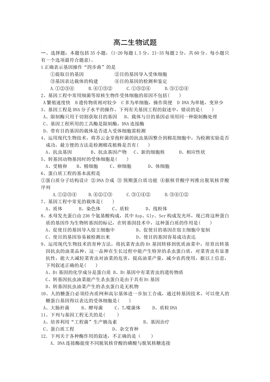 河南省荥阳市第三高级中学2011-2012学年高二下学期第一次学情调研生物试题（无答案）.doc_第1页