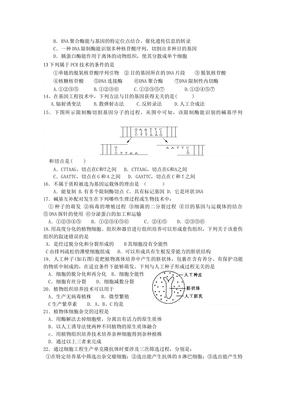 河南省荥阳市第三高级中学2011-2012学年高二下学期第一次学情调研生物试题（无答案）.doc_第2页