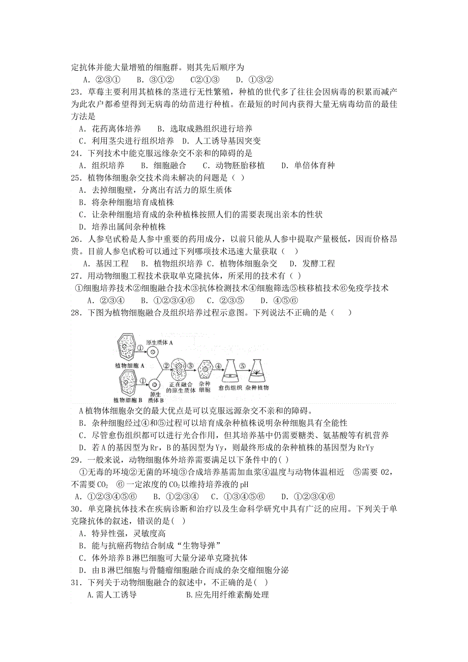 河南省荥阳市第三高级中学2011-2012学年高二下学期第一次学情调研生物试题（无答案）.doc_第3页