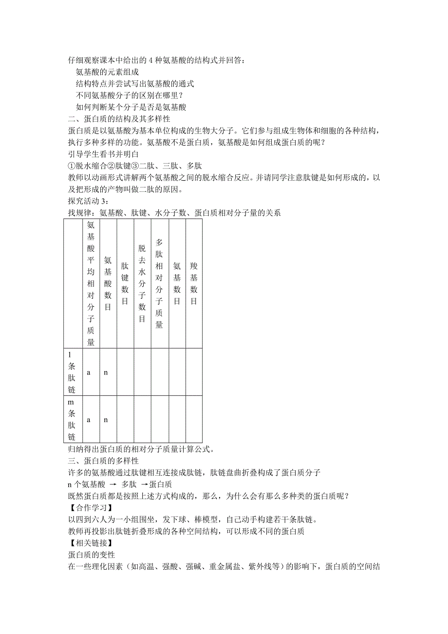 必修1：蛋白质的结构与功能（中图版）.doc_第2页