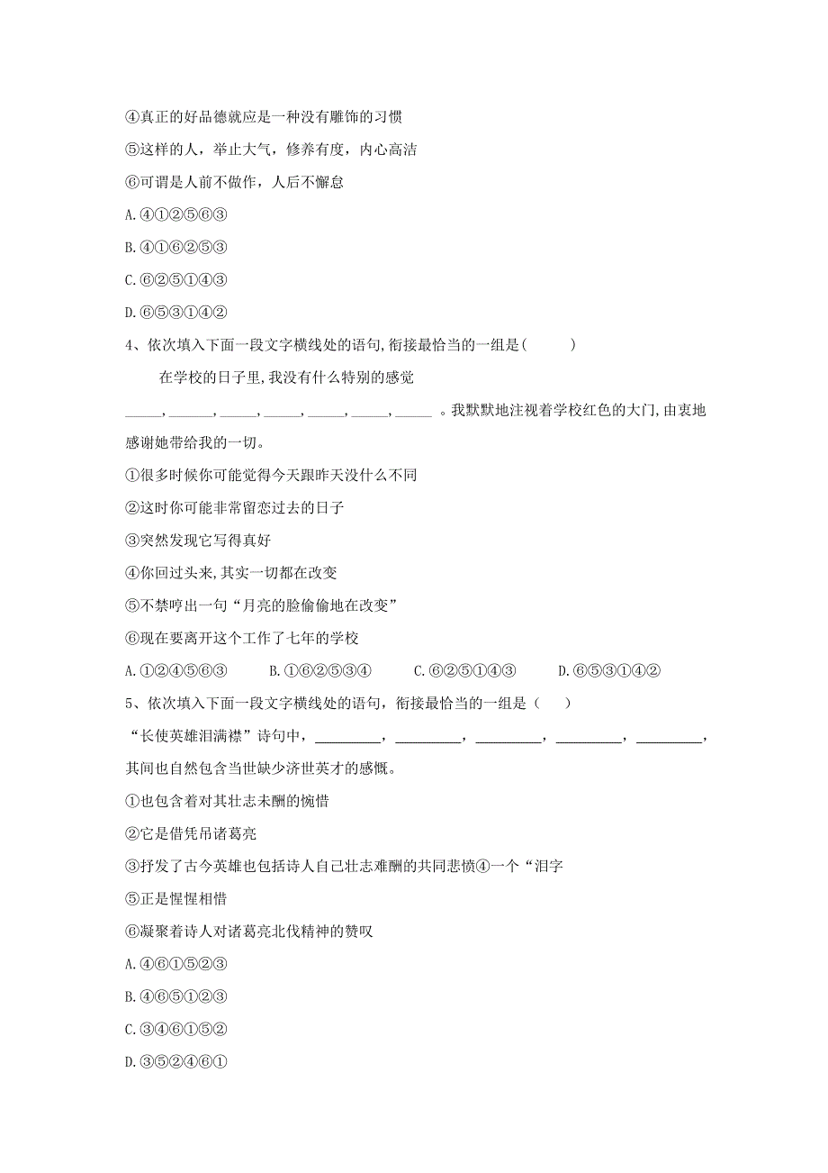 （全国卷）2020届高考语文二轮复习 常考题型大通关4 句子衔接（含解析）.doc_第2页