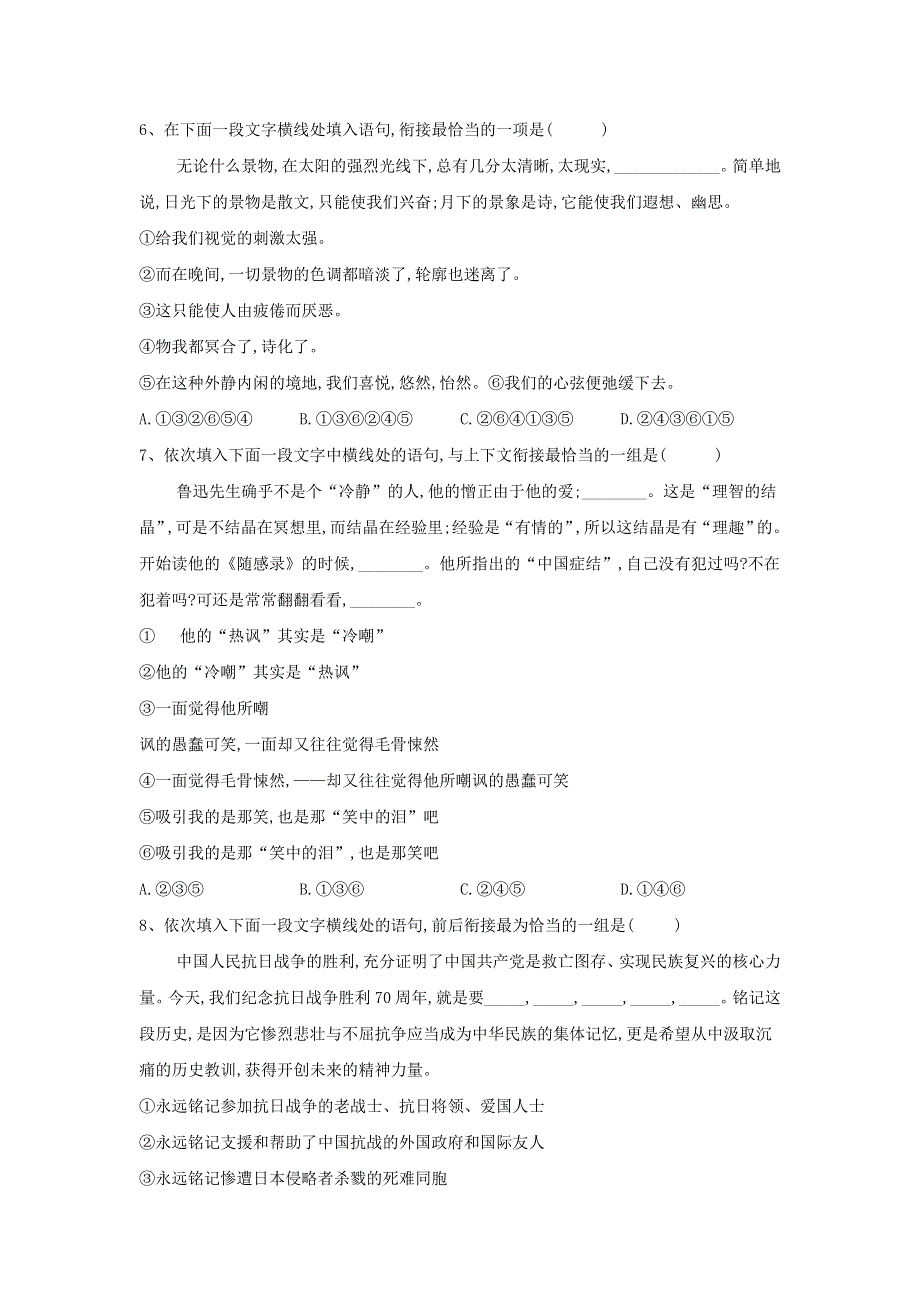 （全国卷）2020届高考语文二轮复习 常考题型大通关4 句子衔接（含解析）.doc_第3页