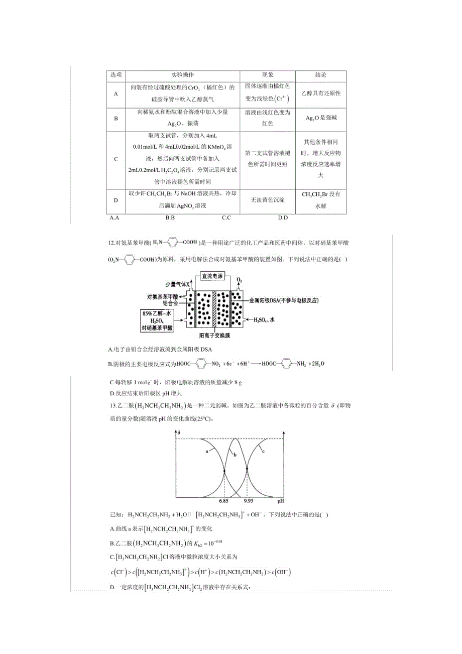 （全国卷）2021届高三化学下学期5月预测猜题卷（扫描版）.doc_第2页