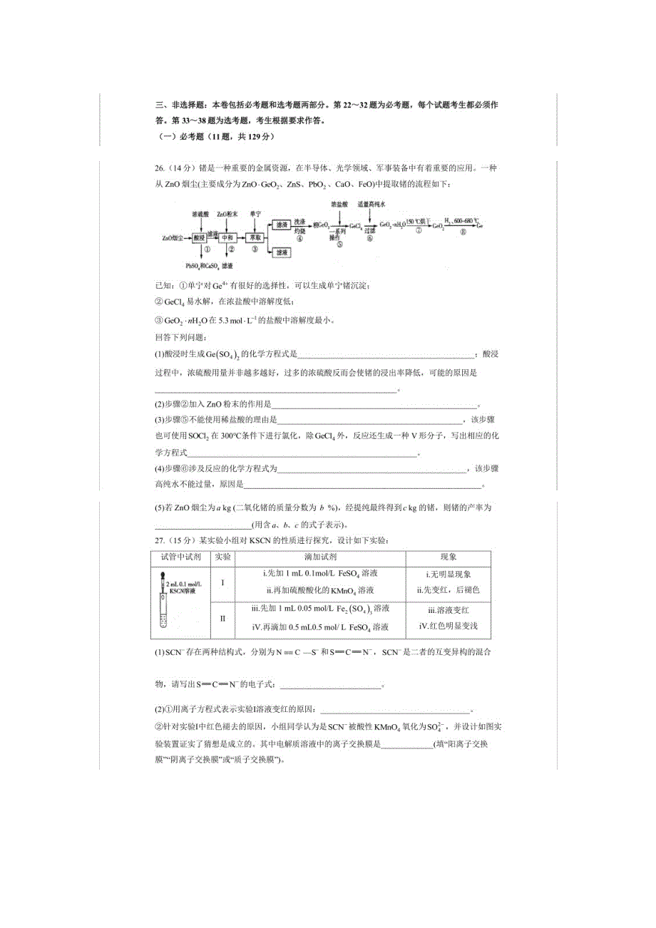 （全国卷）2021届高三化学下学期5月预测猜题卷（扫描版）.doc_第3页