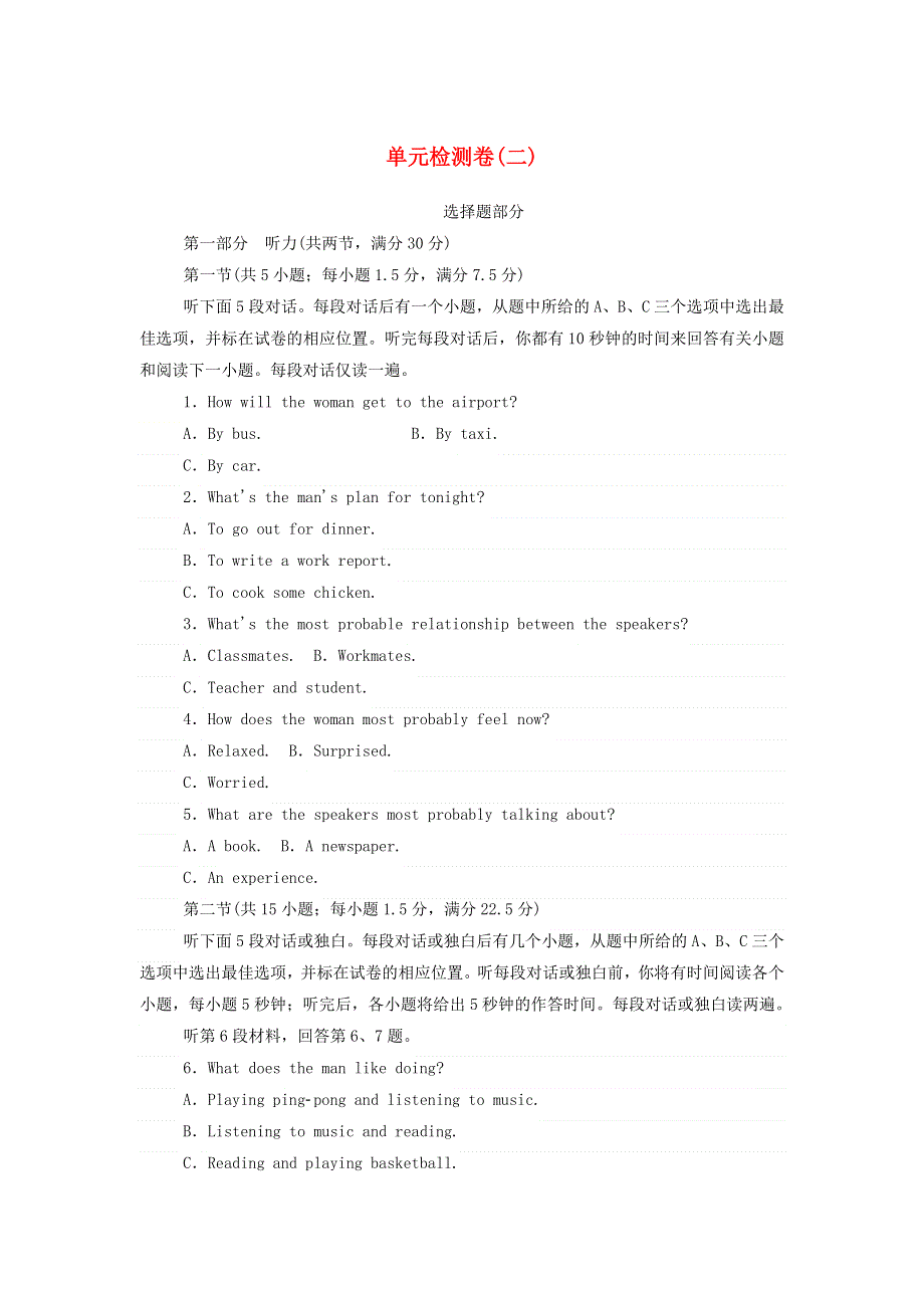 2021-2022学年新教材高中英语 单元检测卷（二）（含解析）北师大版必修第一册.doc_第1页