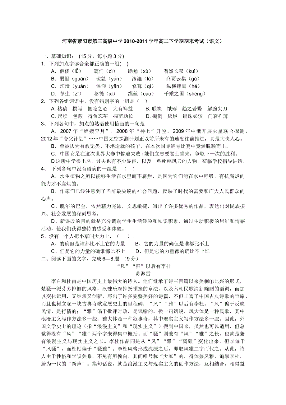 河南省荥阳市第三高级中学2010-2011学年高二下学期期末考试（语文）.doc_第1页