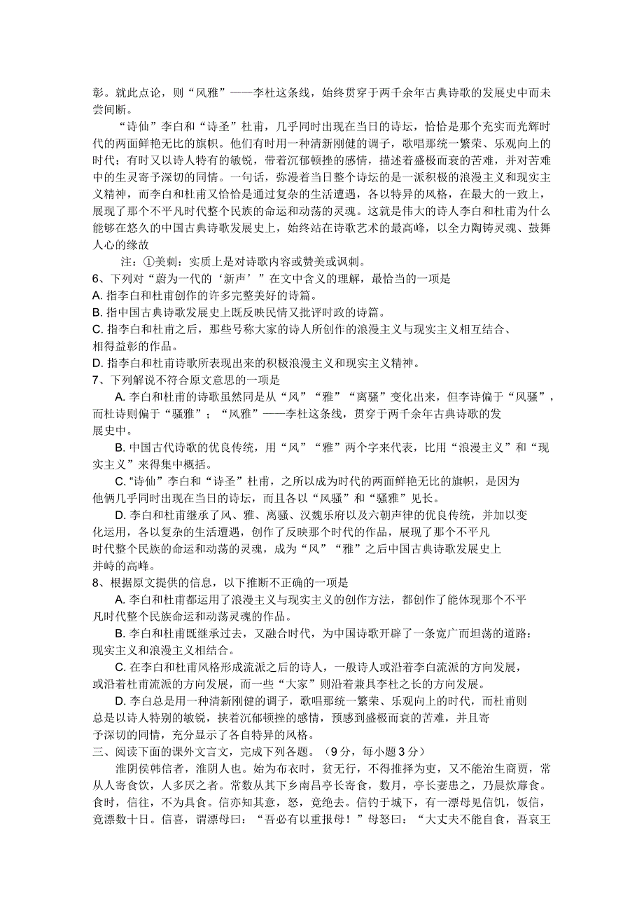 河南省荥阳市第三高级中学2010-2011学年高二下学期期末考试（语文）.doc_第2页