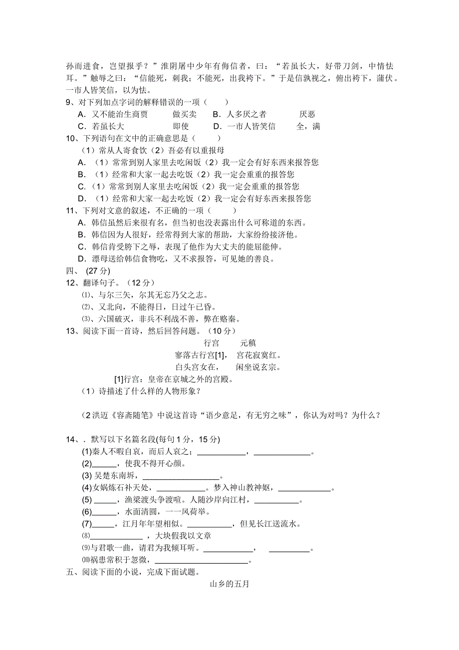 河南省荥阳市第三高级中学2010-2011学年高二下学期期末考试（语文）.doc_第3页