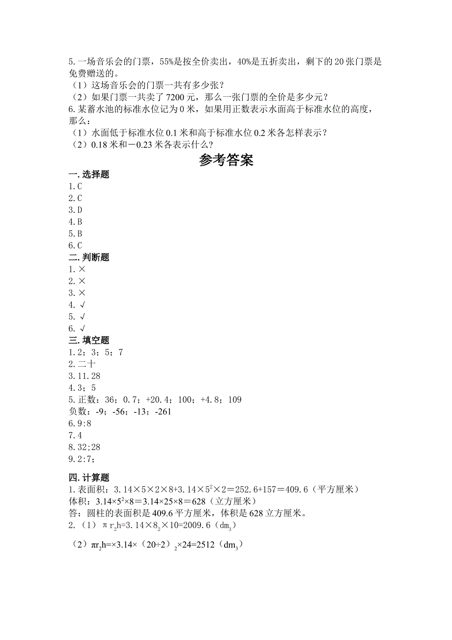 沪教版六年级数学下册期末模拟试卷加答案解析.docx_第3页