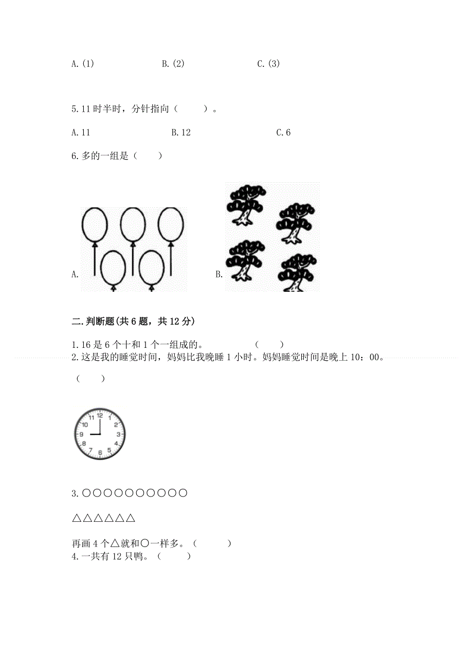 最新人教版一年级上册数学期末测试卷附答案【典型题】.docx_第2页