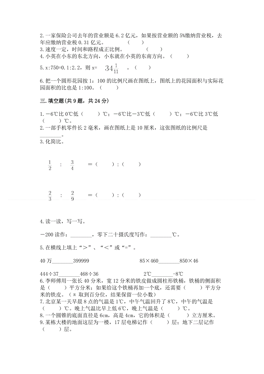 沪教版六年级数学下册期末模拟试卷【最新】.docx_第2页