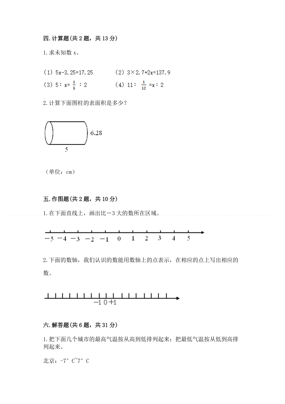 沪教版六年级数学下册期末模拟试卷【最新】.docx_第3页