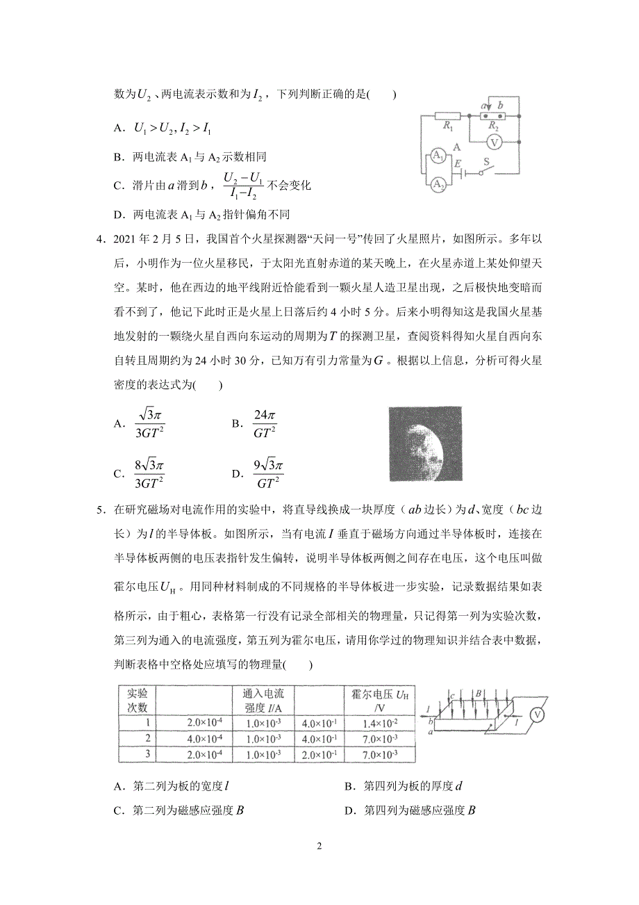 河北省实验中学2021届高三下学期4月学情调研物理试题 WORD版含答案.doc_第2页