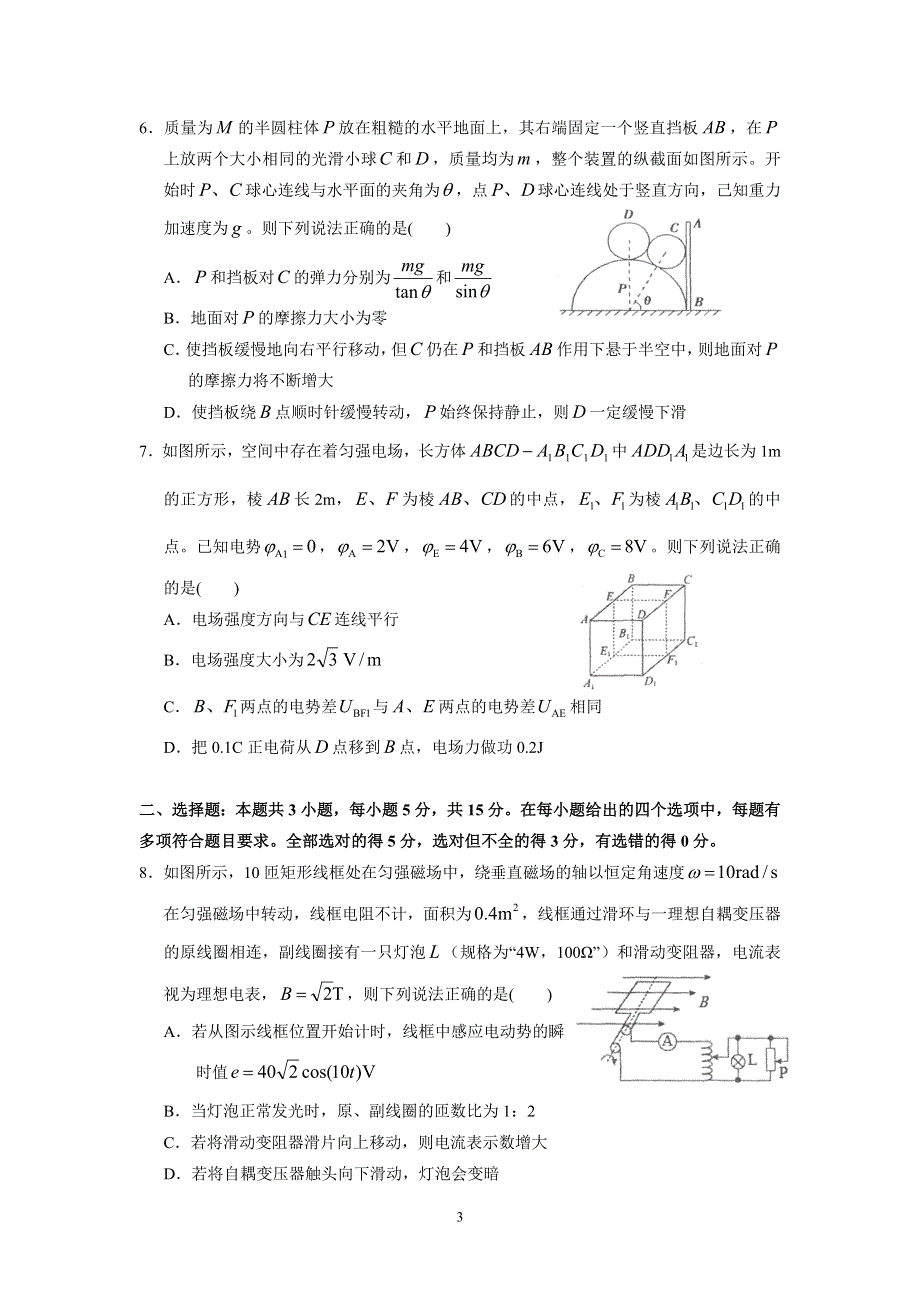 河北省实验中学2021届高三下学期4月学情调研物理试题 WORD版含答案.doc_第3页