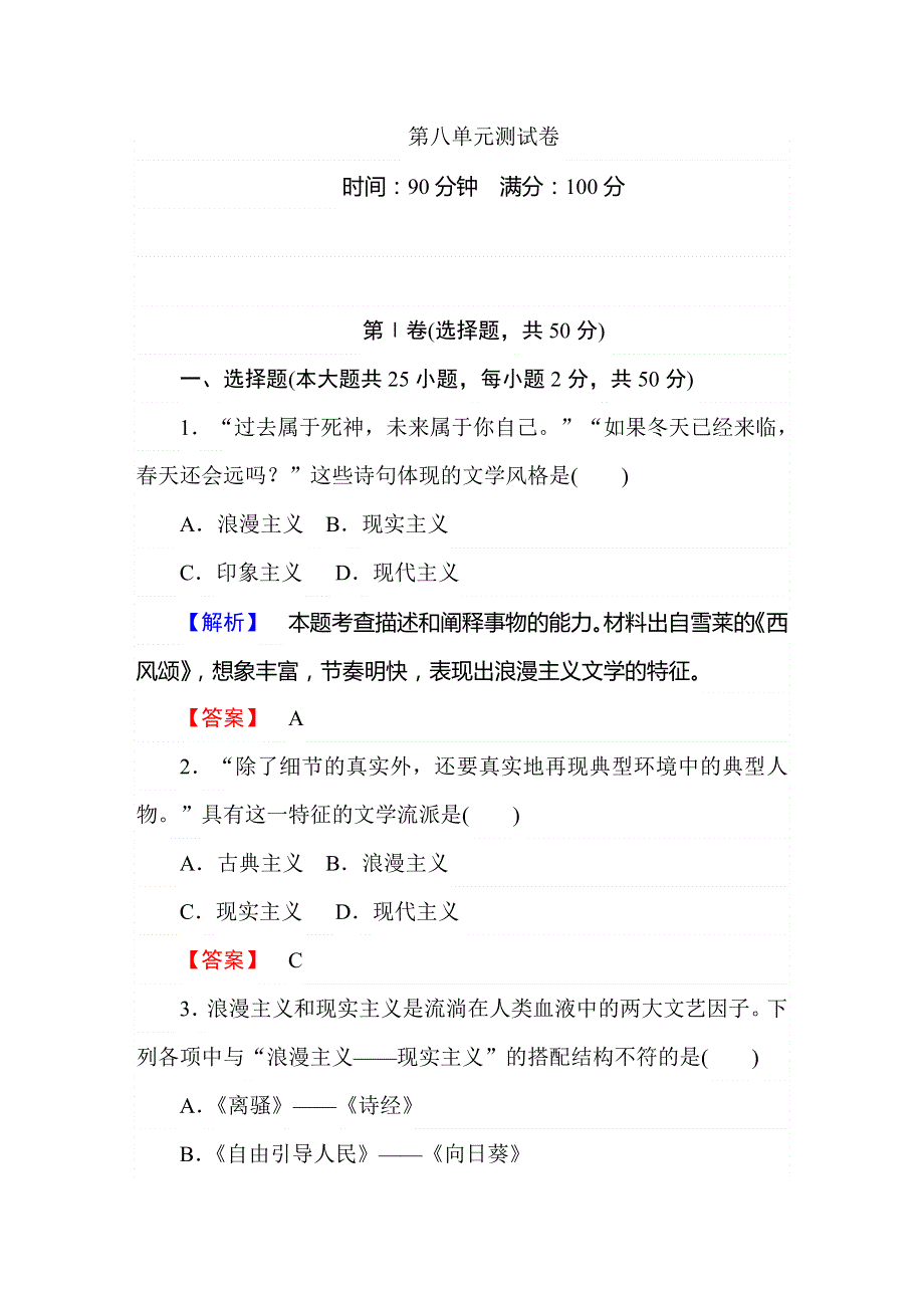 《师说》2015-2016学年高二历史人教必修3习题：第8单元测试卷 WORD版含答案.DOC_第1页