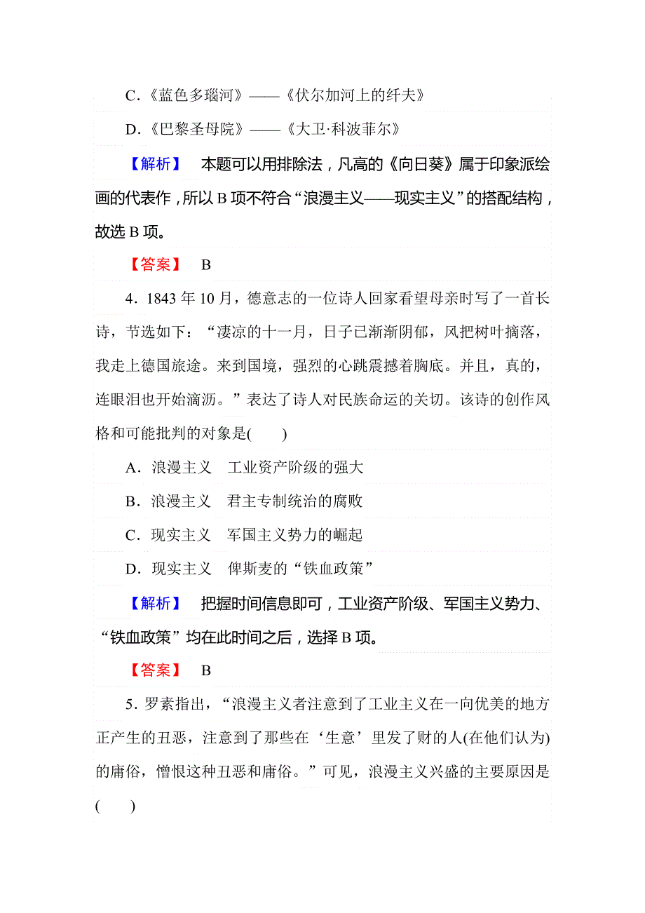 《师说》2015-2016学年高二历史人教必修3习题：第8单元测试卷 WORD版含答案.DOC_第2页