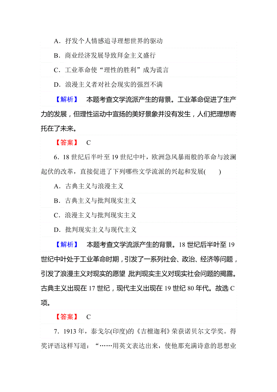 《师说》2015-2016学年高二历史人教必修3习题：第8单元测试卷 WORD版含答案.DOC_第3页