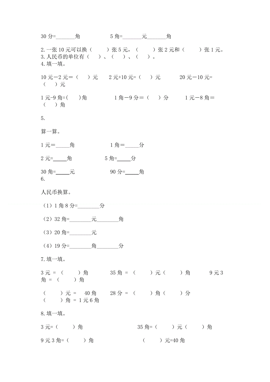 小学一年级数学《认识人民币》易错题精品（a卷）.docx_第2页