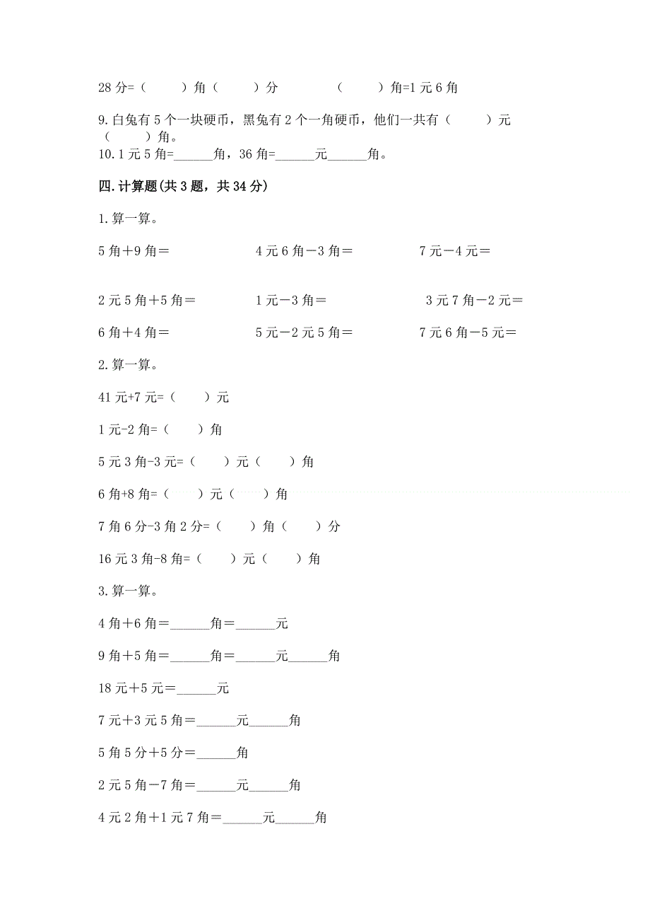 小学一年级数学《认识人民币》易错题精品（a卷）.docx_第3页