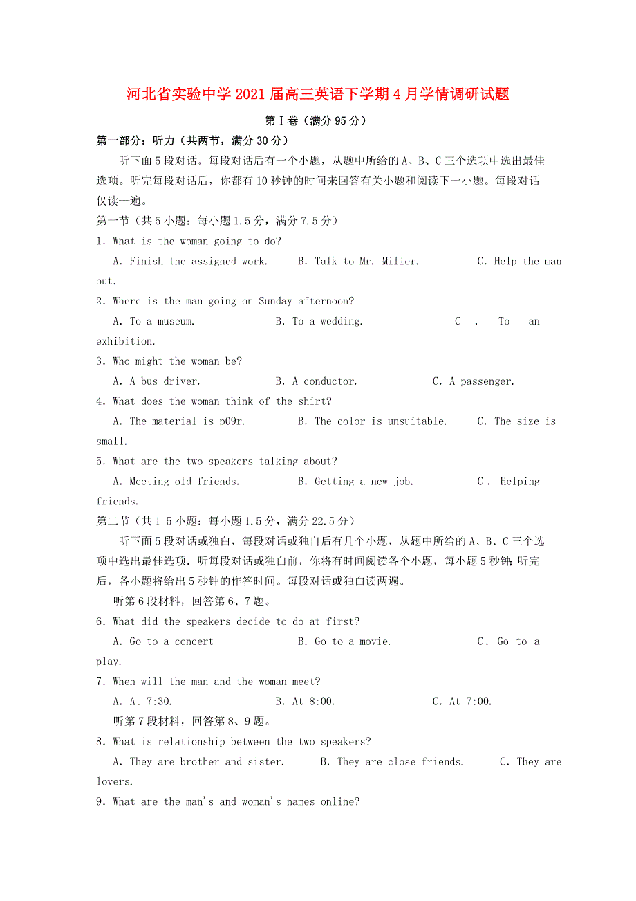 河北省实验中学2021届高三英语下学期4月学情调研试题.doc_第1页