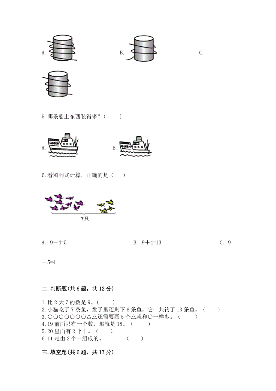 最新人教版一年级上册数学期末测试卷附答案【基础题】.docx_第2页