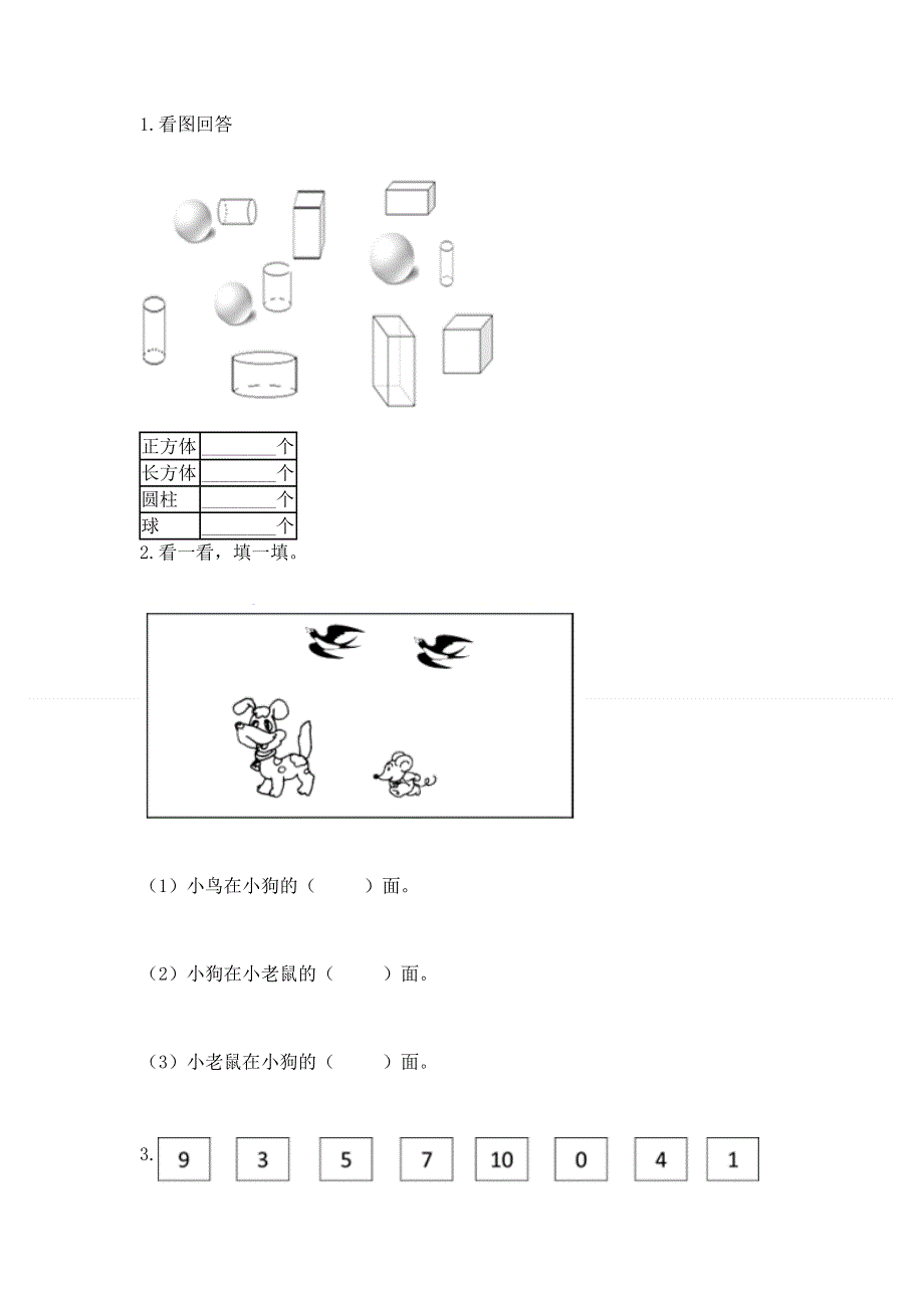 最新人教版一年级上册数学期末测试卷附答案【基础题】.docx_第3页