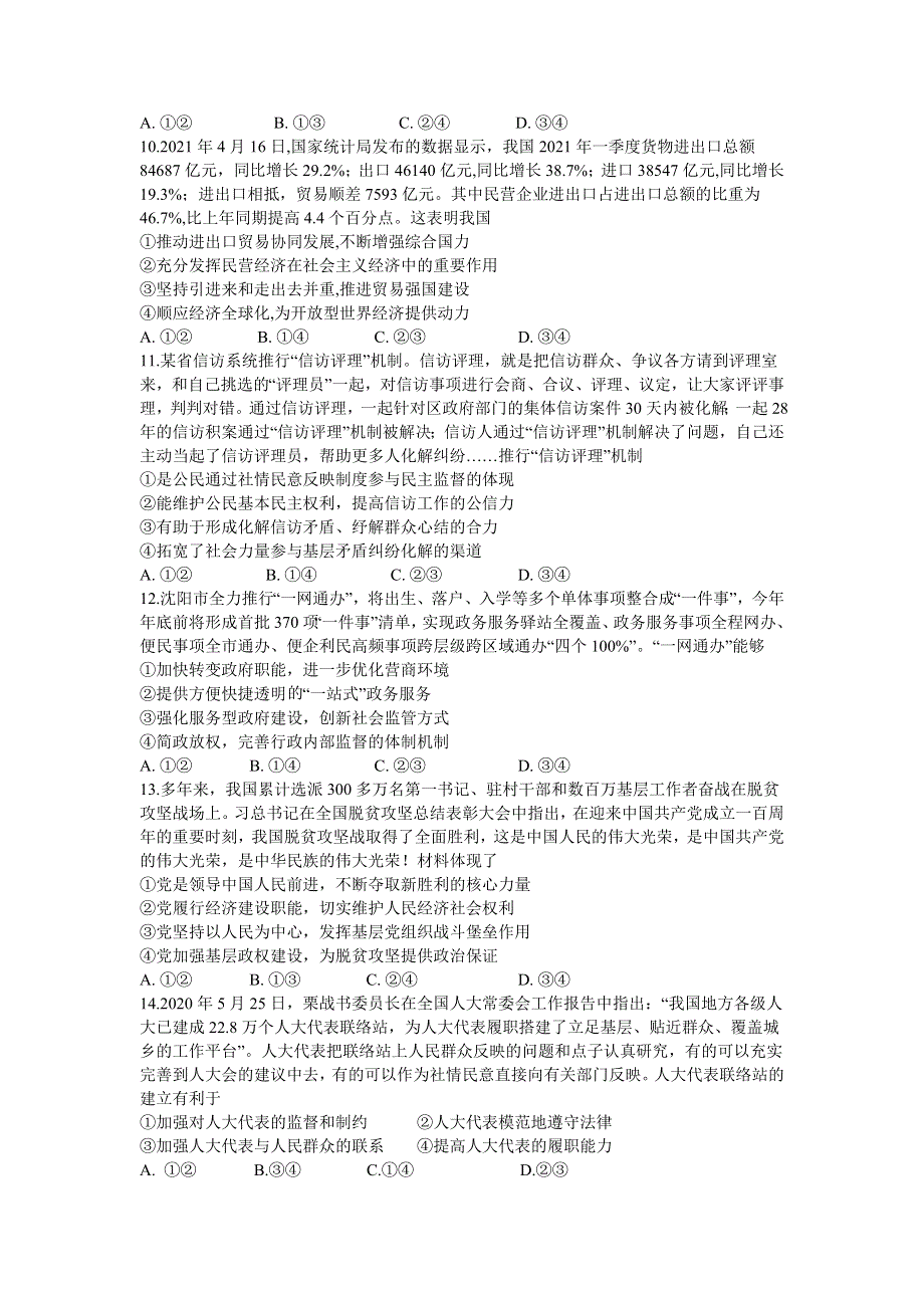 河北省实验中学2022届高三上学期9月开学考试政治试题 WORD版含答案.doc_第3页