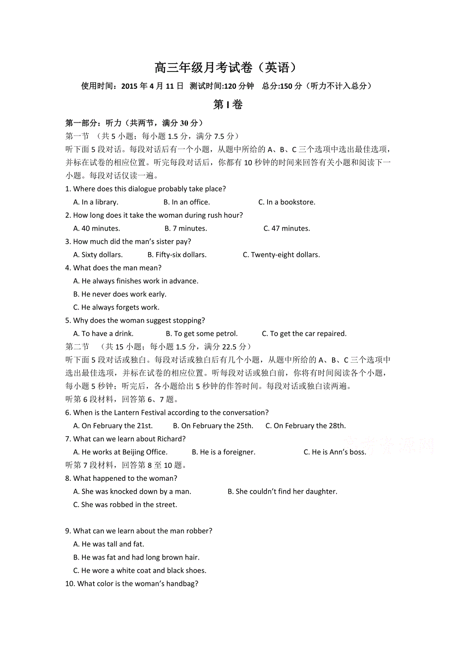 山西省太原市外国语学校2015届高三4月模拟考试英语试题 WORD版缺答案.doc_第1页