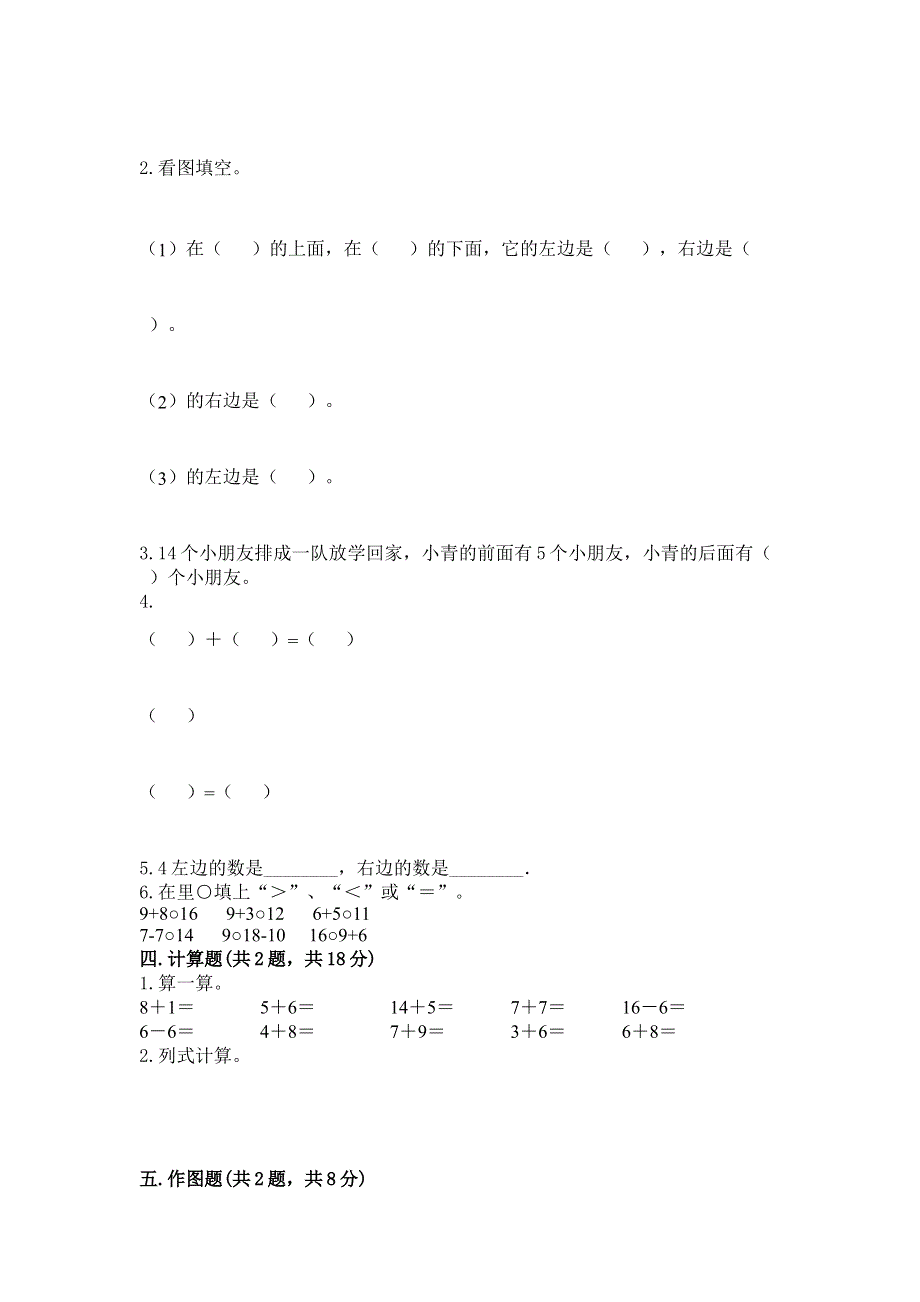 最新人教版一年级上册数学期末测试卷附答案【综合卷】.docx_第2页