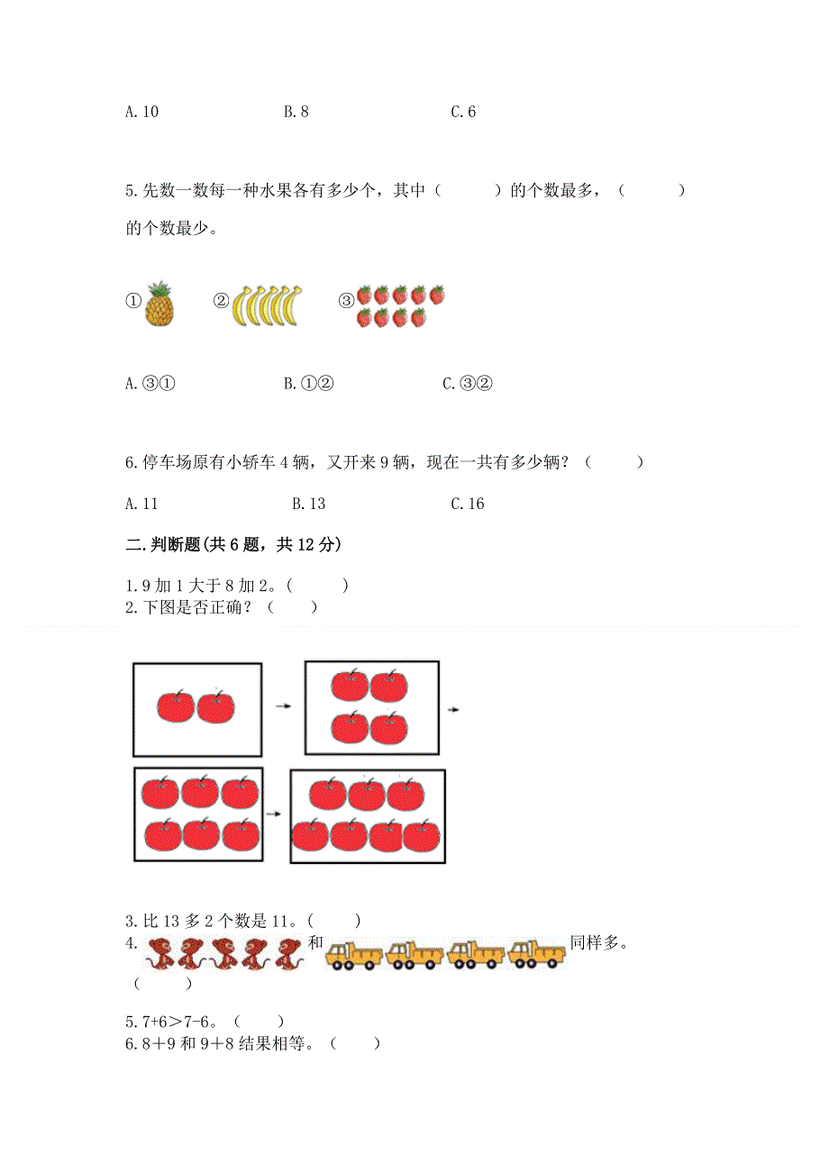 最新人教版一年级上册数学期末测试卷附答案【满分必刷】.docx_第2页