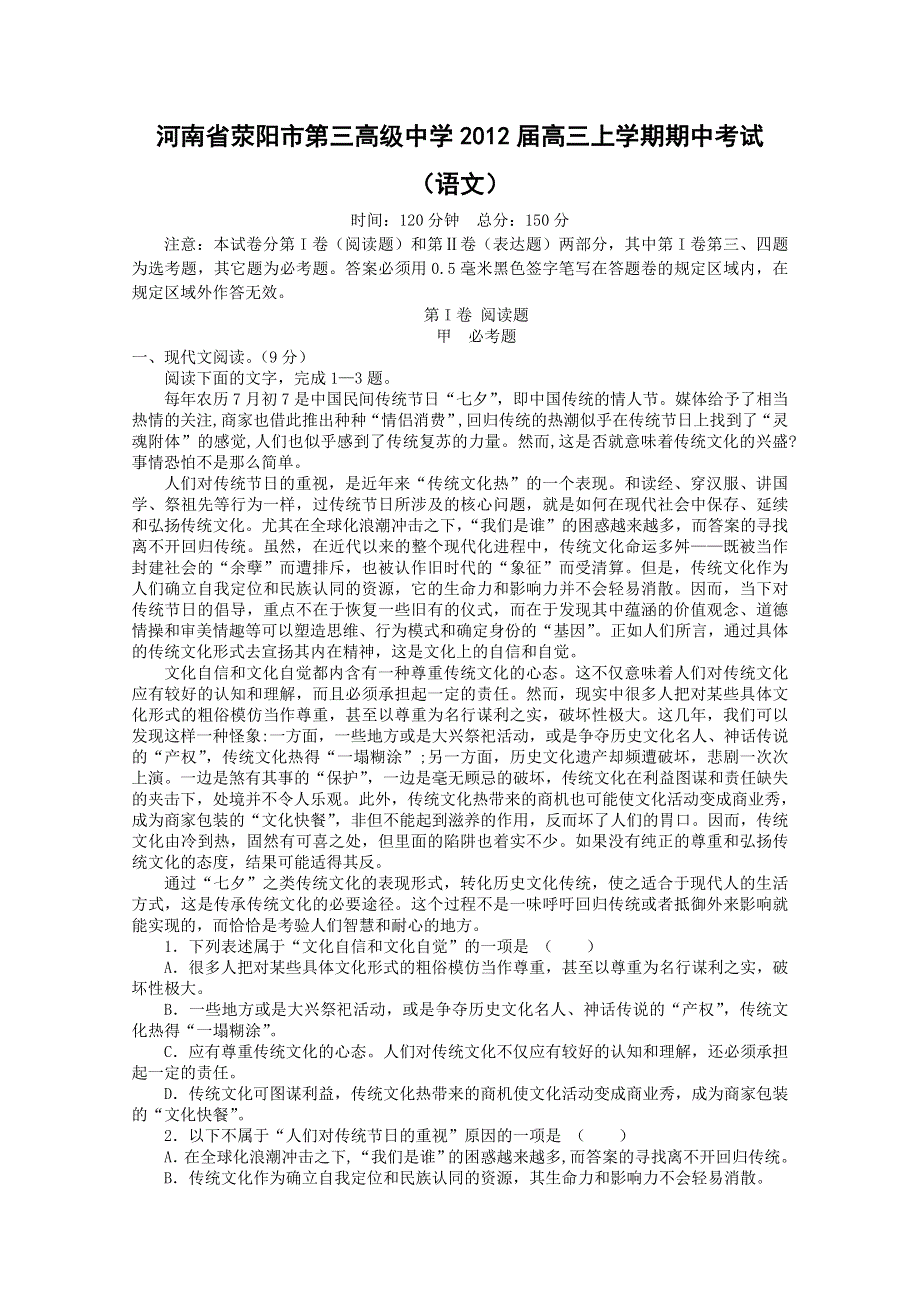 河南省荥阳市第三高级中学2012届高三上学期期中考试（语文）（无答案）.doc_第1页