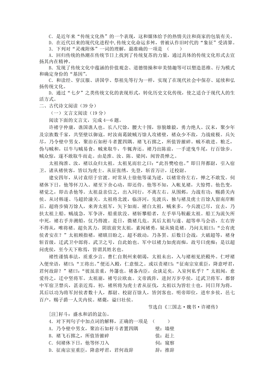 河南省荥阳市第三高级中学2012届高三上学期期中考试（语文）（无答案）.doc_第2页