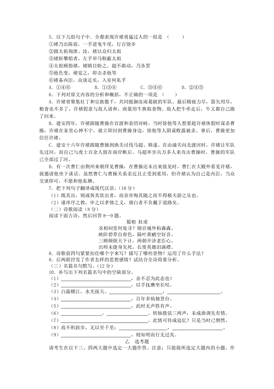 河南省荥阳市第三高级中学2012届高三上学期期中考试（语文）（无答案）.doc_第3页