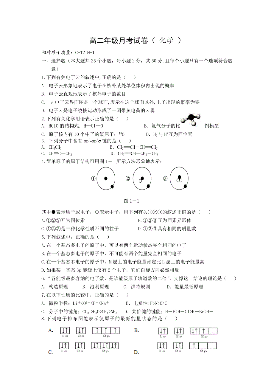 山西省太原市外国语学校2016-2017学年高二下学期第一次月考化学试卷 WORD版含答案.doc_第1页